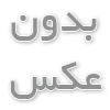 نحوه انتقال نمونه آزمایش از منزل به آزمایشگاه
